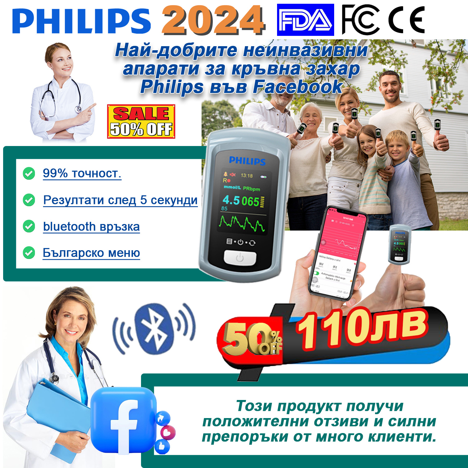 Неинвазивен лазерен глюкомер Philips 2024, без необходимост от вземане на кръв