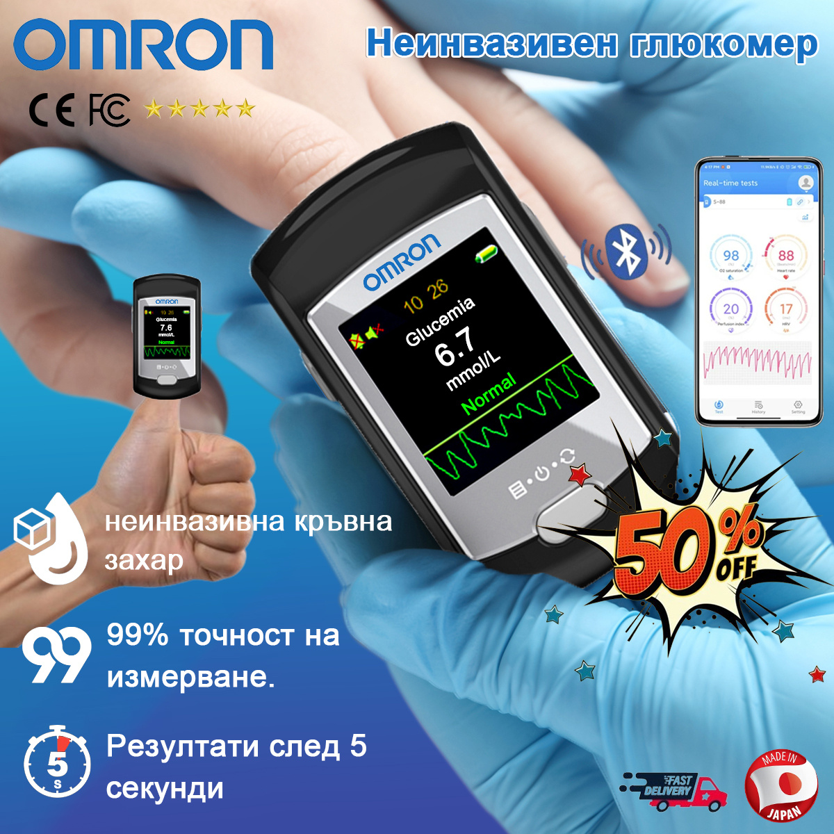 Неинвазивен глюкомер Omron (5 секунди измерване/99% точност)
