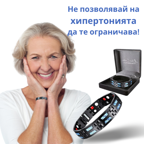 GF0UK™ Здравна гривна за контрол на кръвното налягане