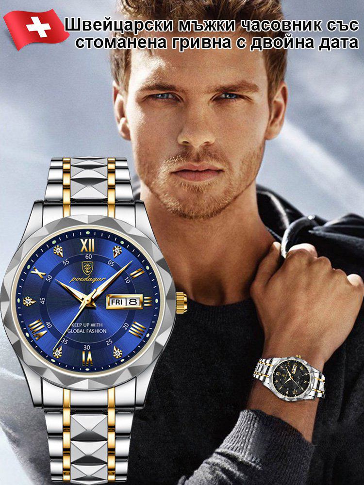 Швейцарски мъжки часовник със стоманена гривна и двойна дата